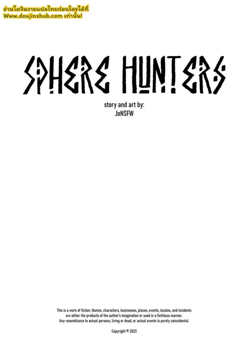 สเฟียร์ฮันเตอร์